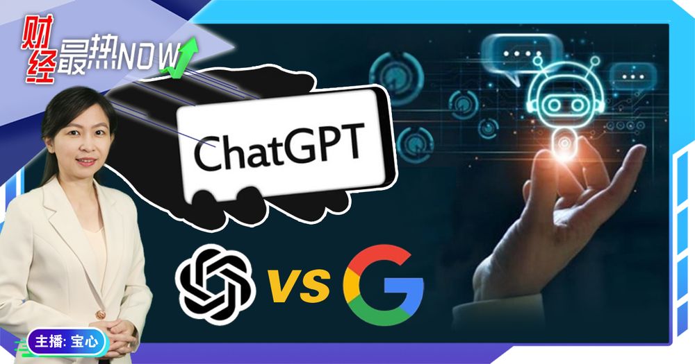 【财经最热NOW】11月1日｜ChatGPT新增搜索功能 向谷歌霸业发起挑战